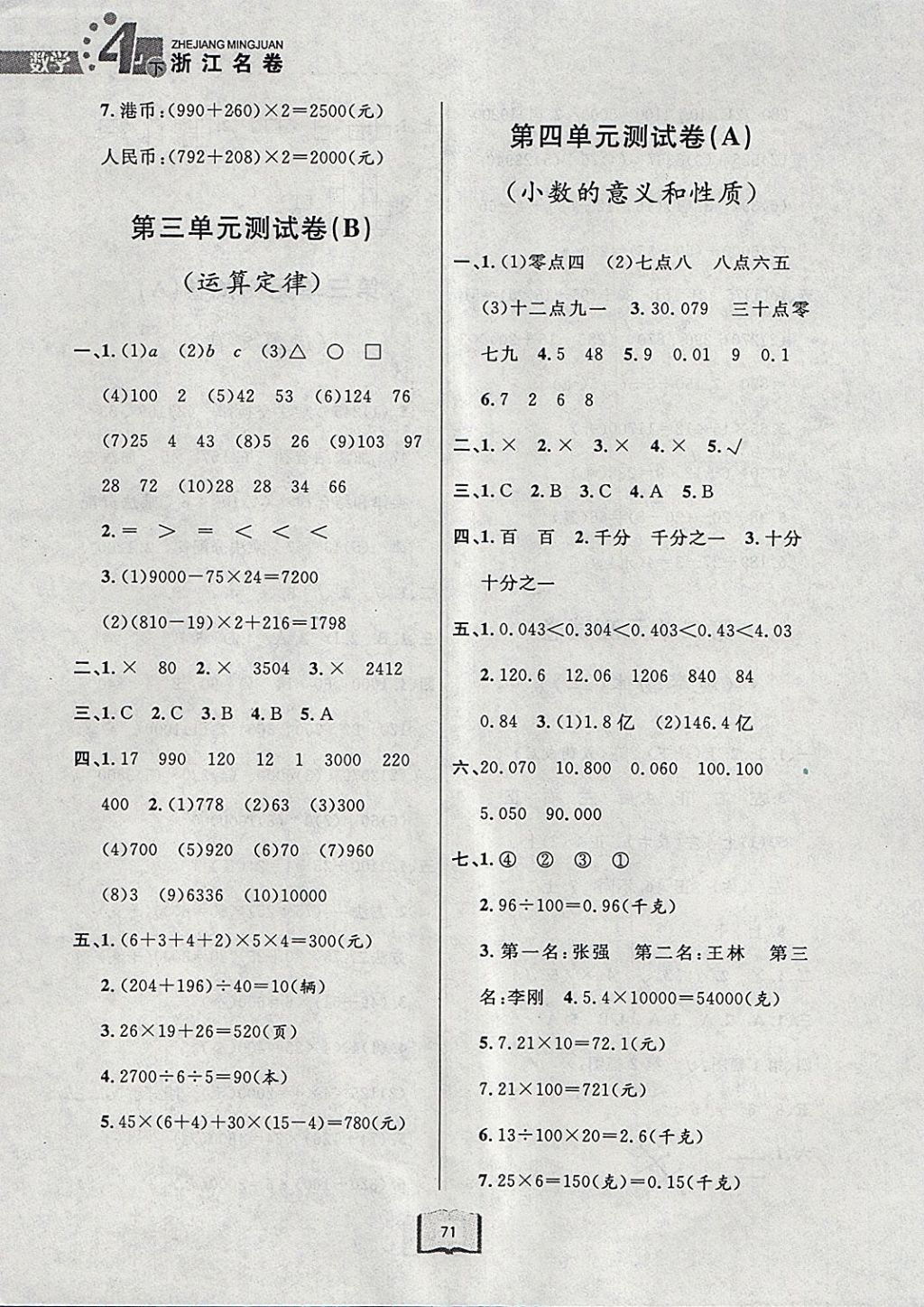 2018年浙江名卷四年级数学下册人教版 第3页