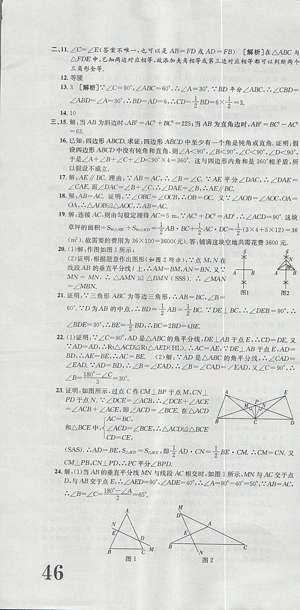 2018年金狀元提優(yōu)好卷八年級數(shù)學(xué)下冊北師大版 第16頁