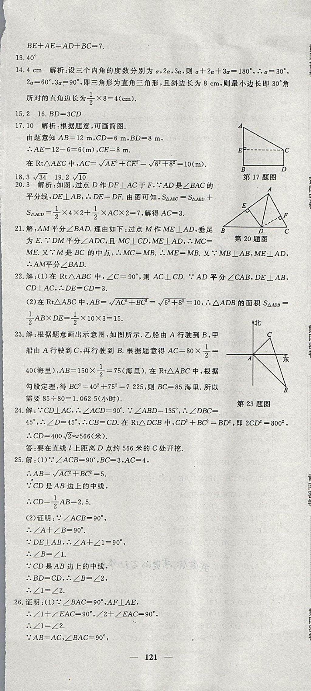 2018年王后雄黃岡密卷八年級(jí)數(shù)學(xué)下冊(cè)湘教版 第19頁(yè)