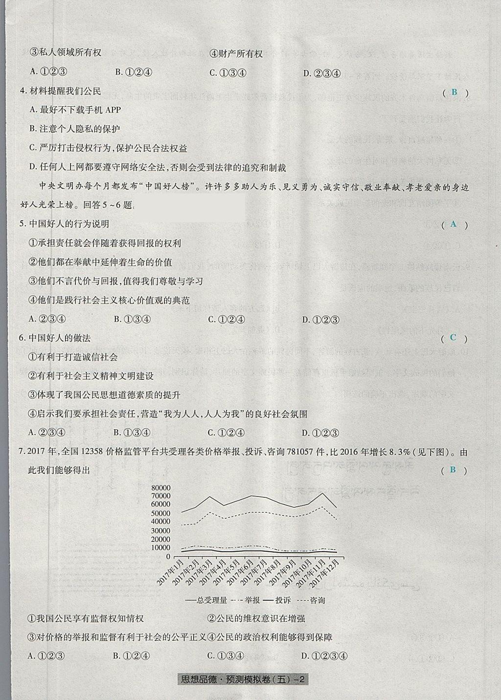 2018年河北中考中考模擬卷思想品德 第34頁