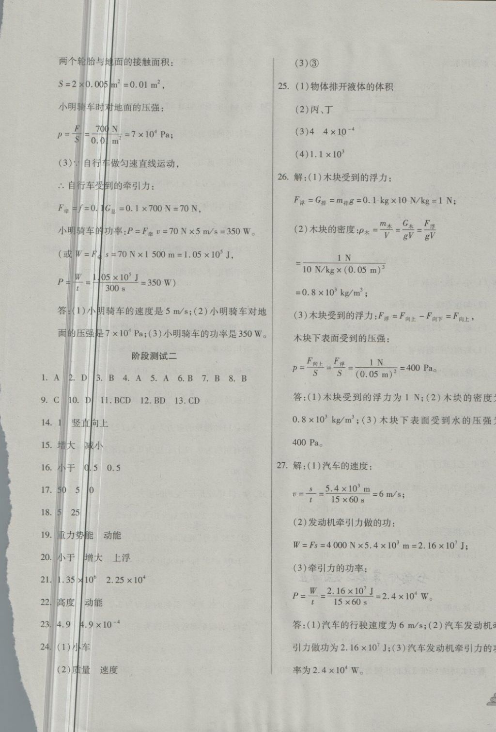 2018年千里馬單元測(cè)試卷八年級(jí)物理下冊(cè)人教版 第9頁(yè)