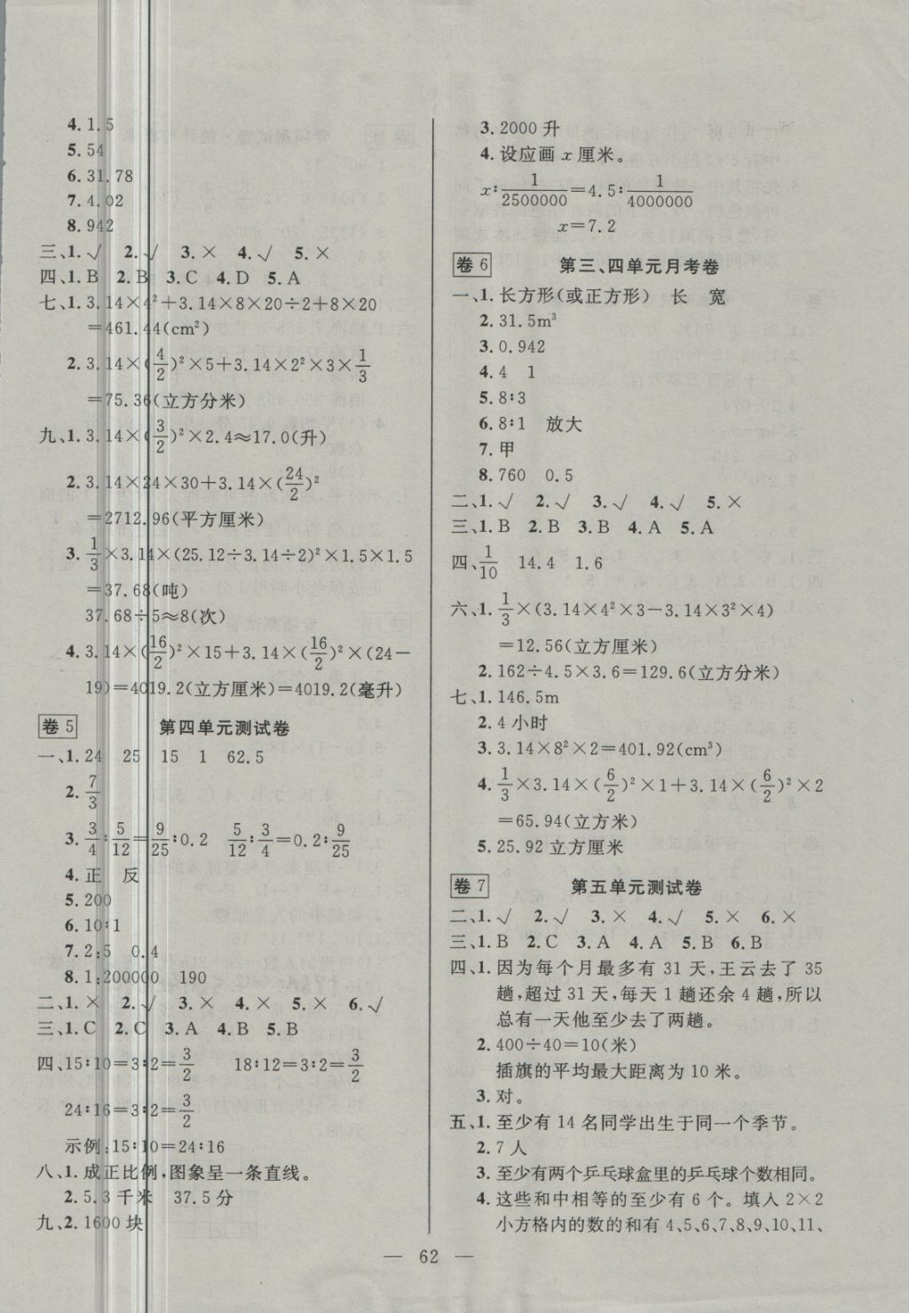 2018年探究100分小學(xué)同步3練六年級(jí)數(shù)學(xué)下冊(cè) 第2頁(yè)