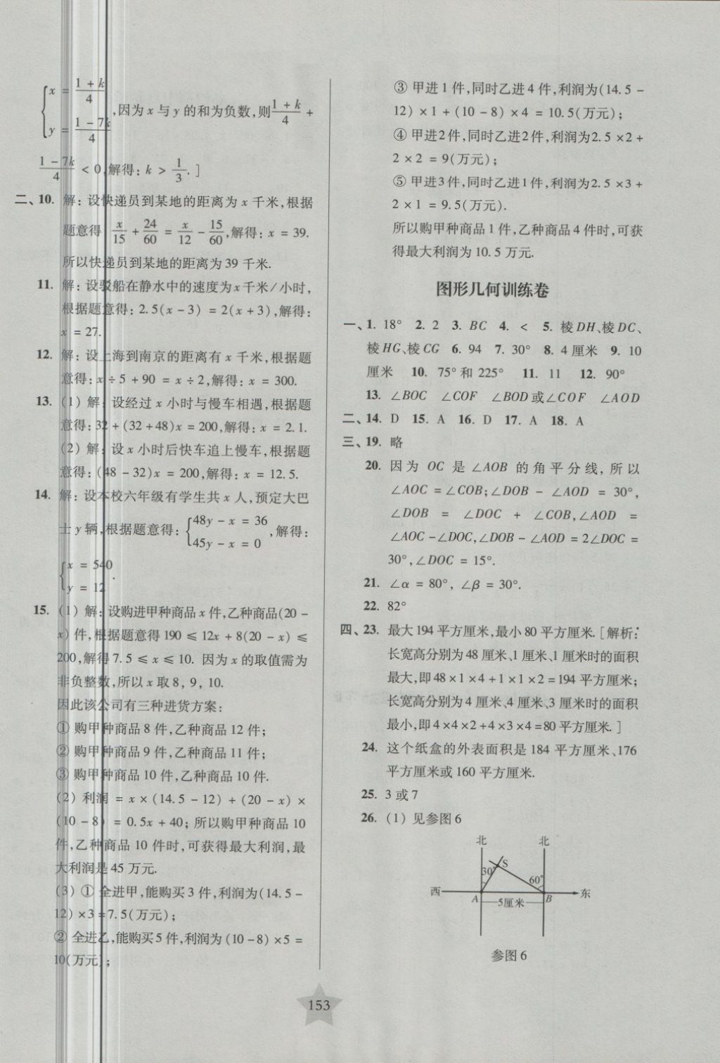 2018年一卷通關六年級數(shù)學第二學期 第9頁