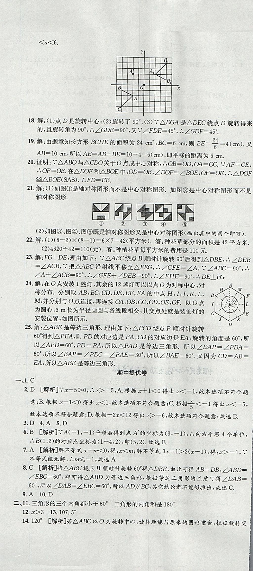 2018年金狀元提優(yōu)好卷八年級(jí)數(shù)學(xué)下冊(cè)北師大版 第7頁