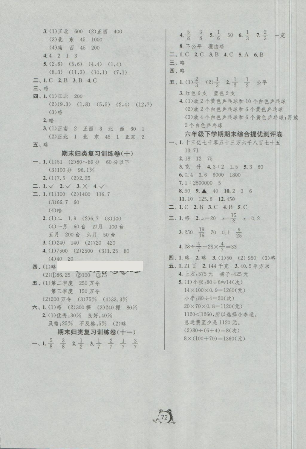 2018年名牌牛皮卷提优名卷六年级数学下册江苏版 第4页