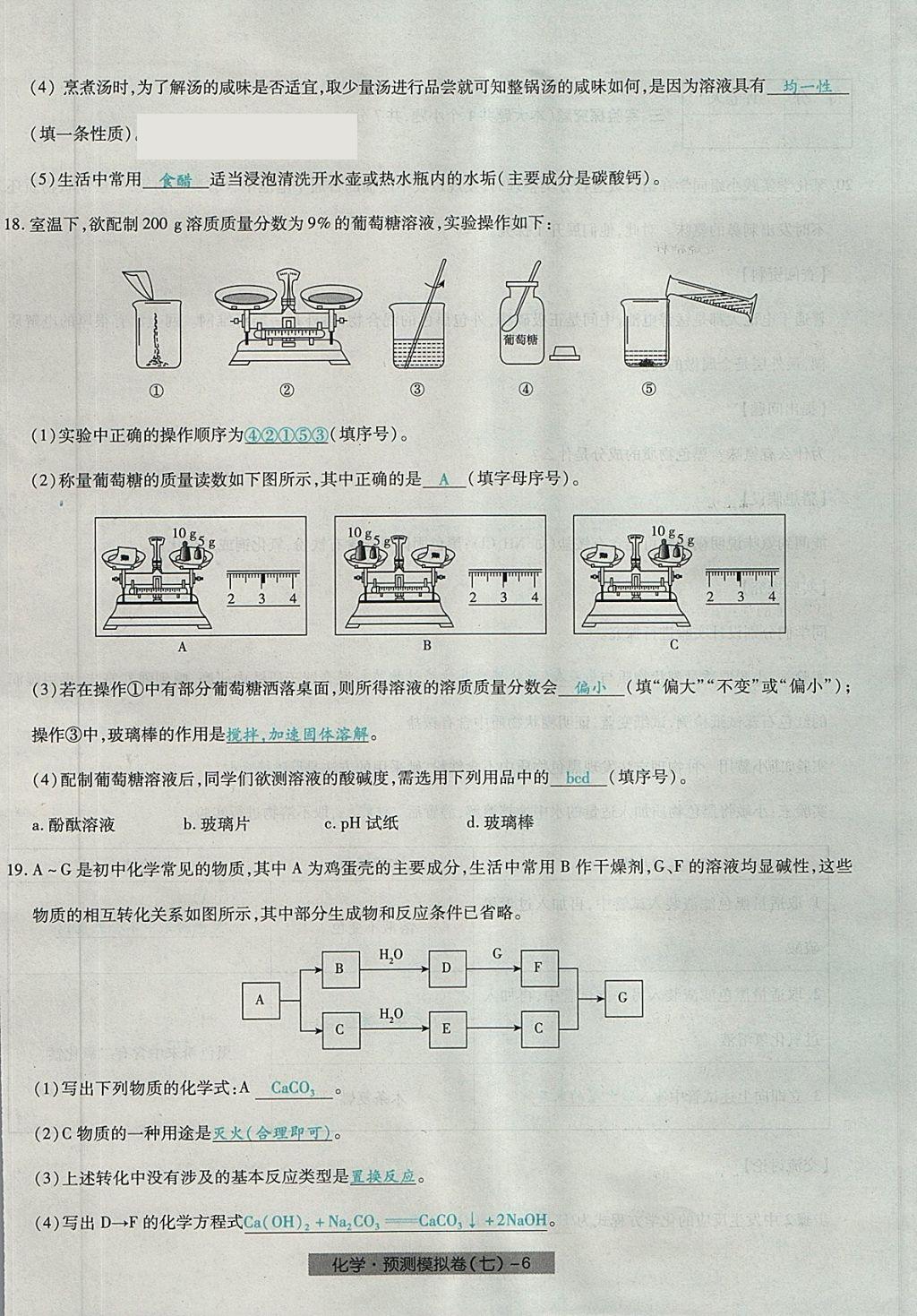 2018年河北中考中考模擬卷化學(xué) 第54頁