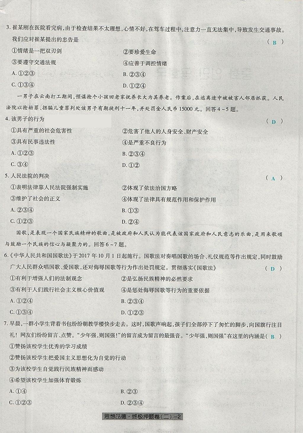 2018年河北中考中考模擬卷思想品德 第74頁