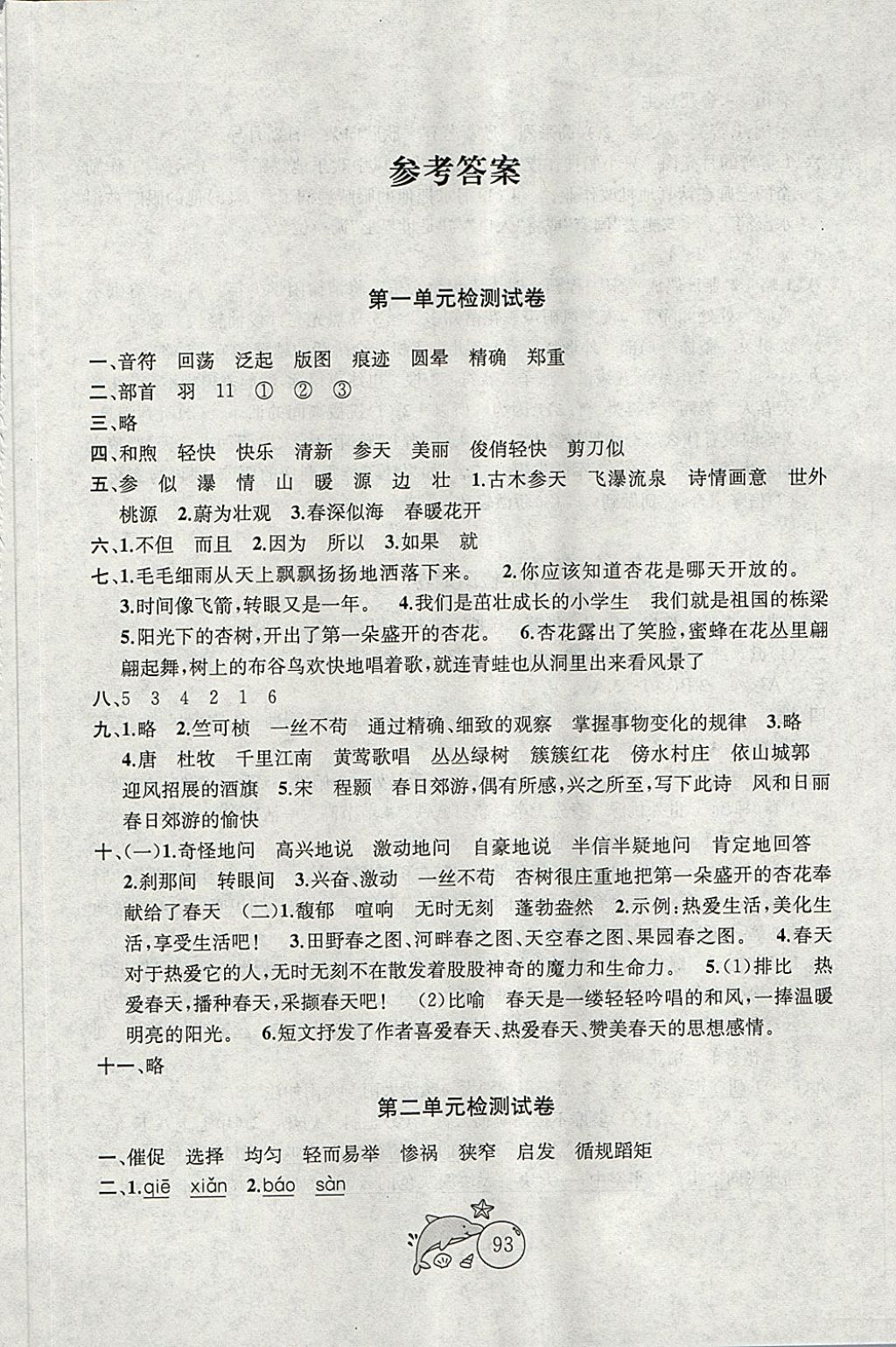 2018年金鑰匙1加1目標(biāo)檢測(cè)四年級(jí)語(yǔ)文下冊(cè)江蘇版 第1頁(yè)