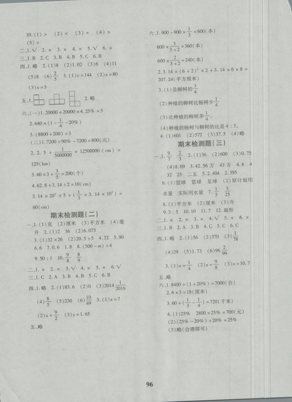 2018年教育世家狀元卷六年級數(shù)學(xué)下冊蘇教版 第8頁