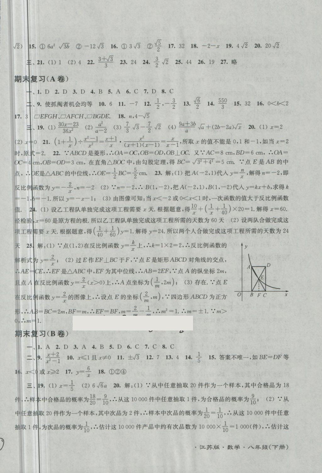 2018年江蘇密卷八年級(jí)數(shù)學(xué)下冊(cè)江蘇版 第10頁