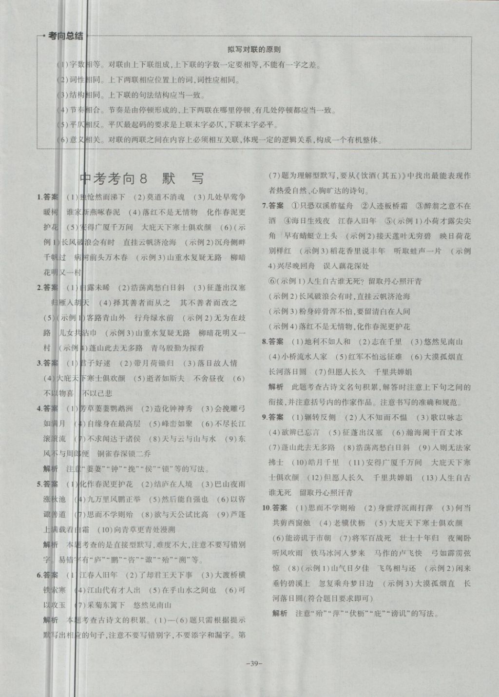 2018年内蒙古5年中考试卷圈题卷语文 第39页