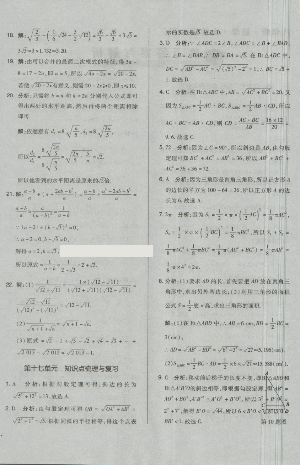 2018年單元加期末自主復(fù)習(xí)與測(cè)試八年級(jí)數(shù)學(xué)下冊(cè)人教版 第4頁(yè)