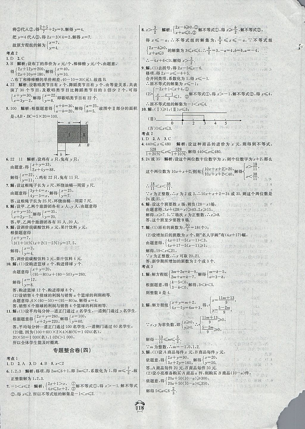 2018年陽光奪冠七年級數(shù)學(xué)下冊人教版 第14頁