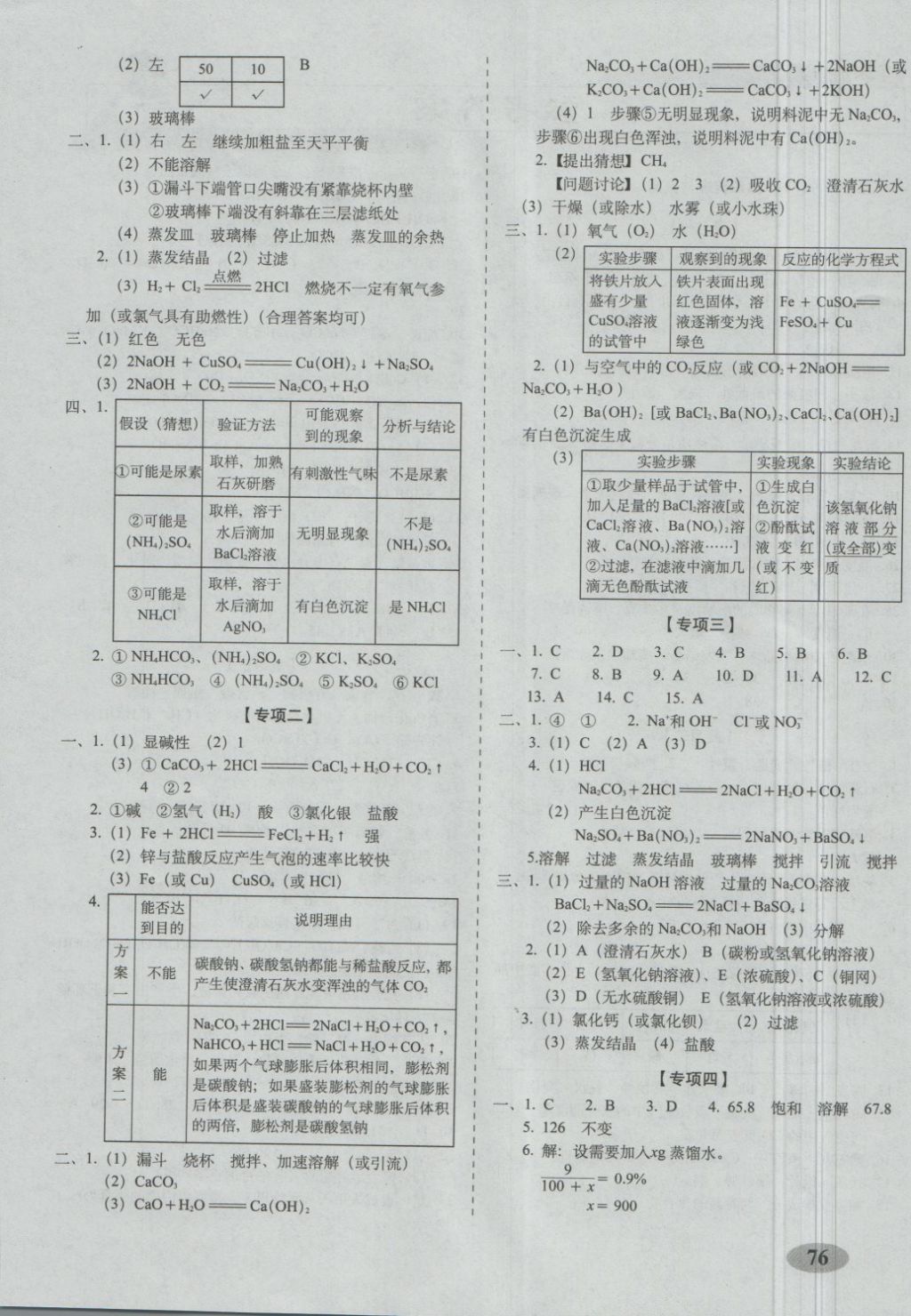 2018年聚能闯关期末复习冲刺卷九年级化学下册沪教版 第4页