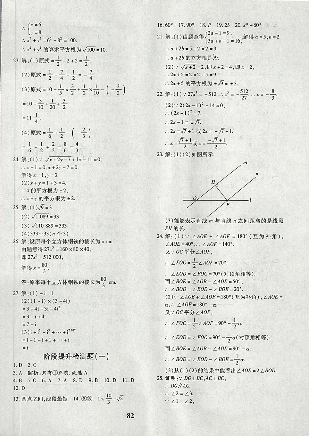 2018年黃岡360度定制密卷七年級(jí)數(shù)學(xué)下冊(cè)人教版 第2頁(yè)