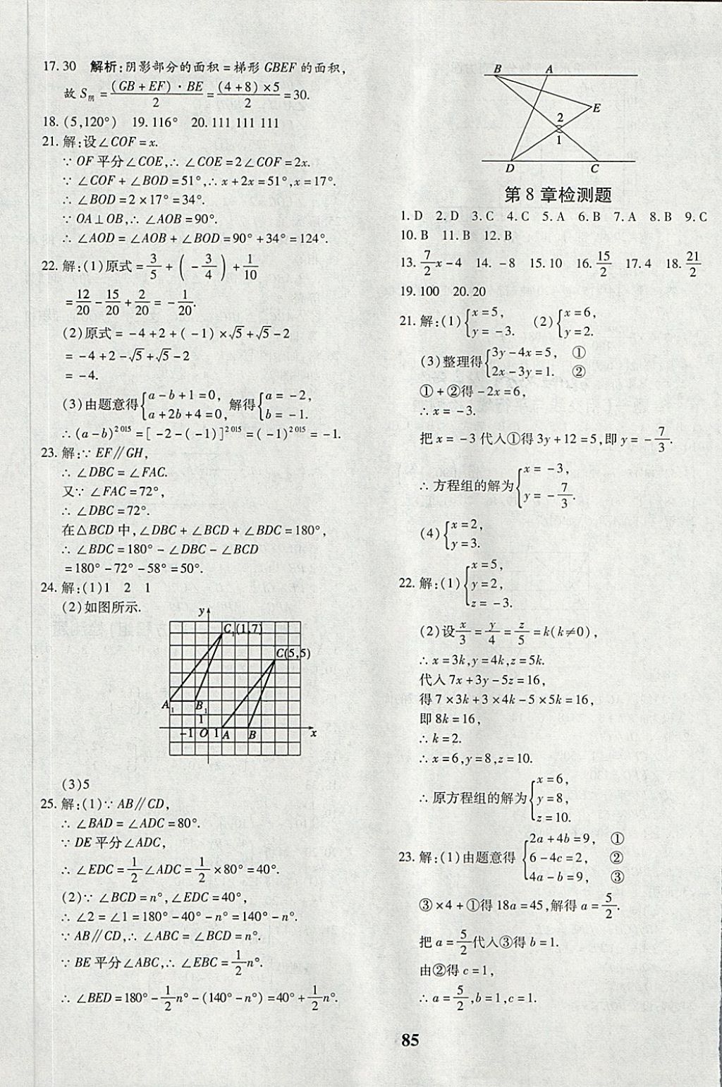 2018年黄冈360度定制密卷七年级数学下册人教版 第5页