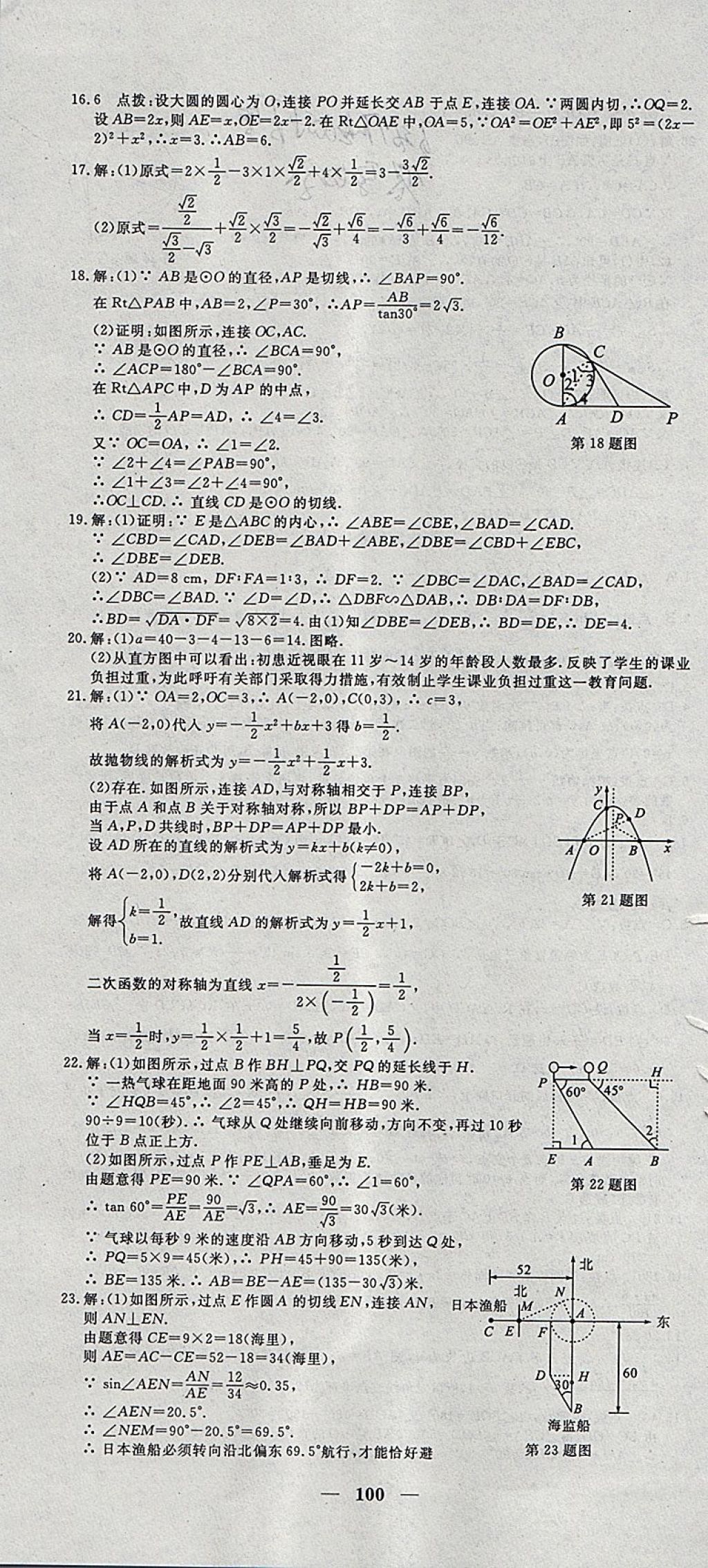 2018年王后雄黃岡密卷九年級(jí)數(shù)學(xué)下冊(cè)北師大版 第16頁(yè)