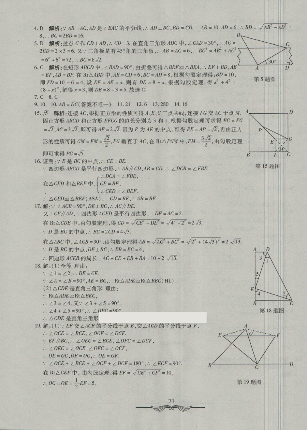 2018年學(xué)海金卷初中奪冠單元檢測卷八年級數(shù)學(xué)下冊湘教版 第7頁