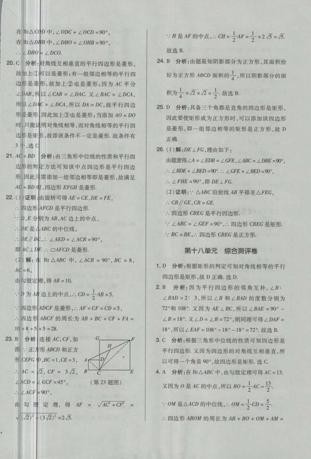 2018年單元加期末自主復(fù)習(xí)與測(cè)試八年級(jí)數(shù)學(xué)下冊(cè)人教版 第10頁(yè)