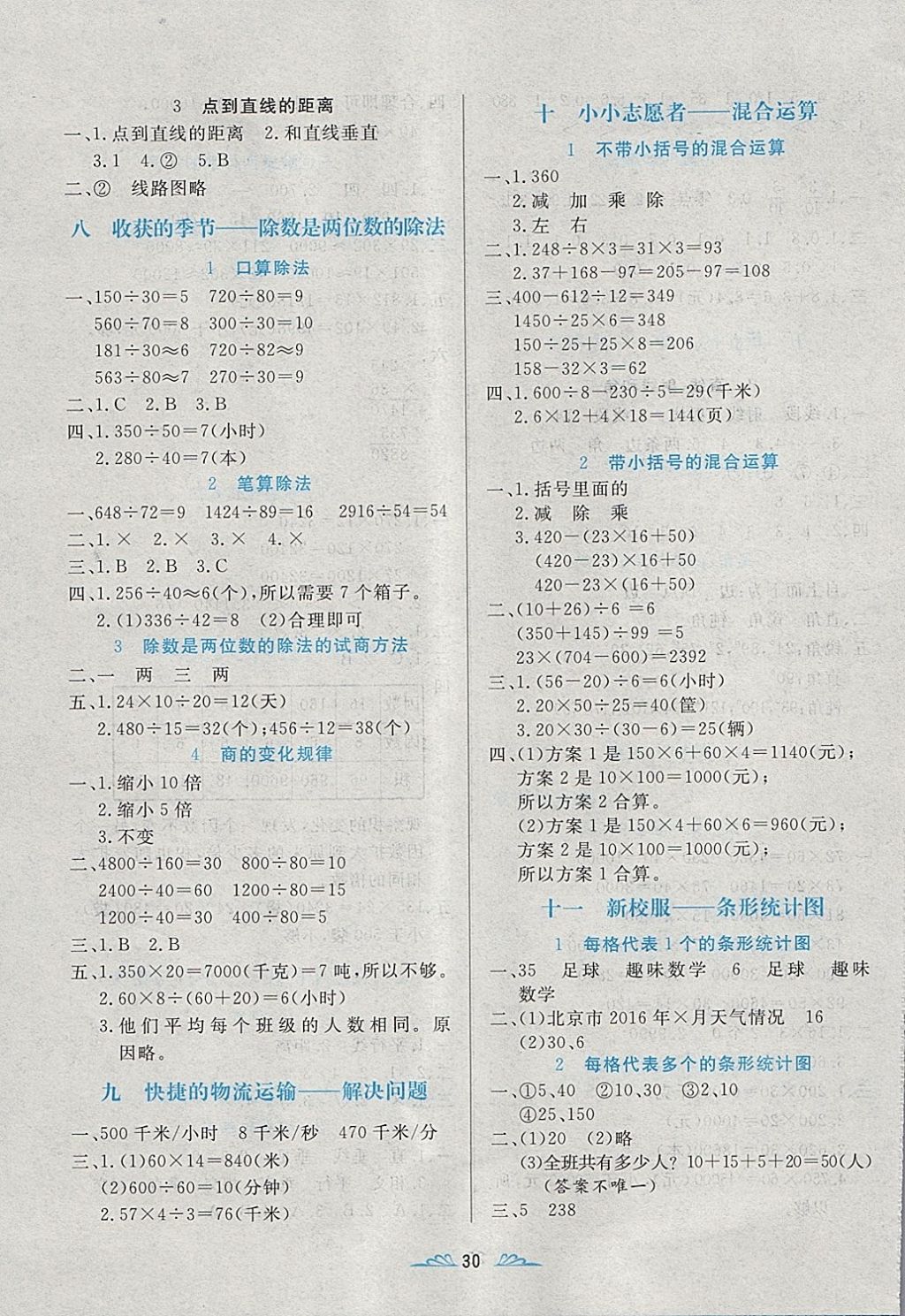 2018年黄冈名卷三年级数学下册青岛版五四制 第11页