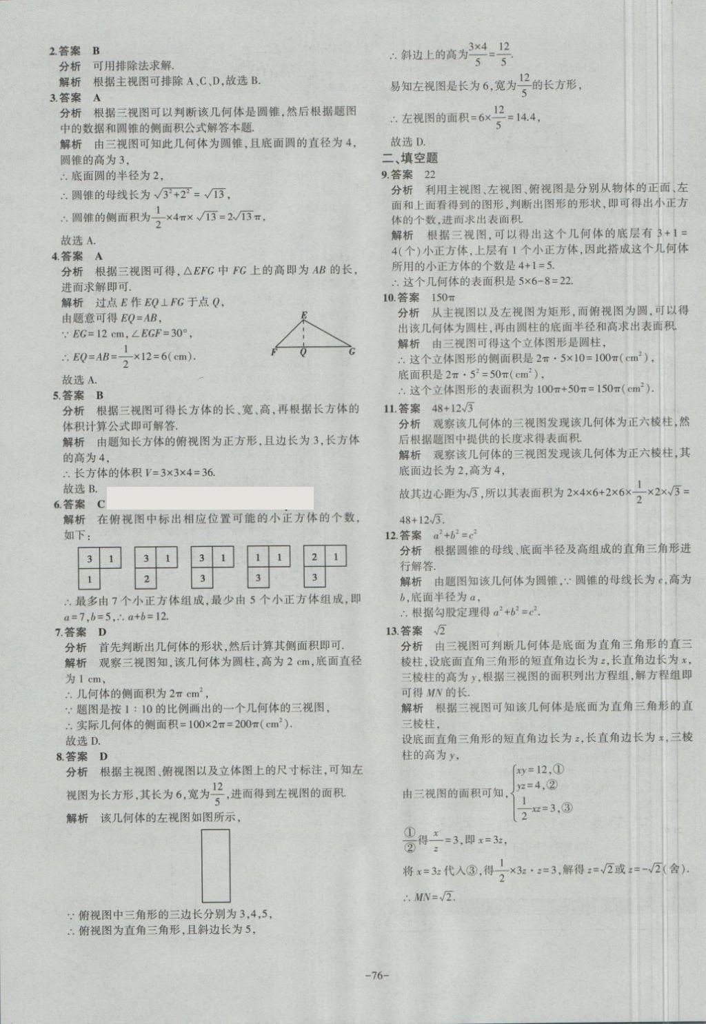 2018年內(nèi)蒙古5年中考試卷圈題卷數(shù)學 第76頁