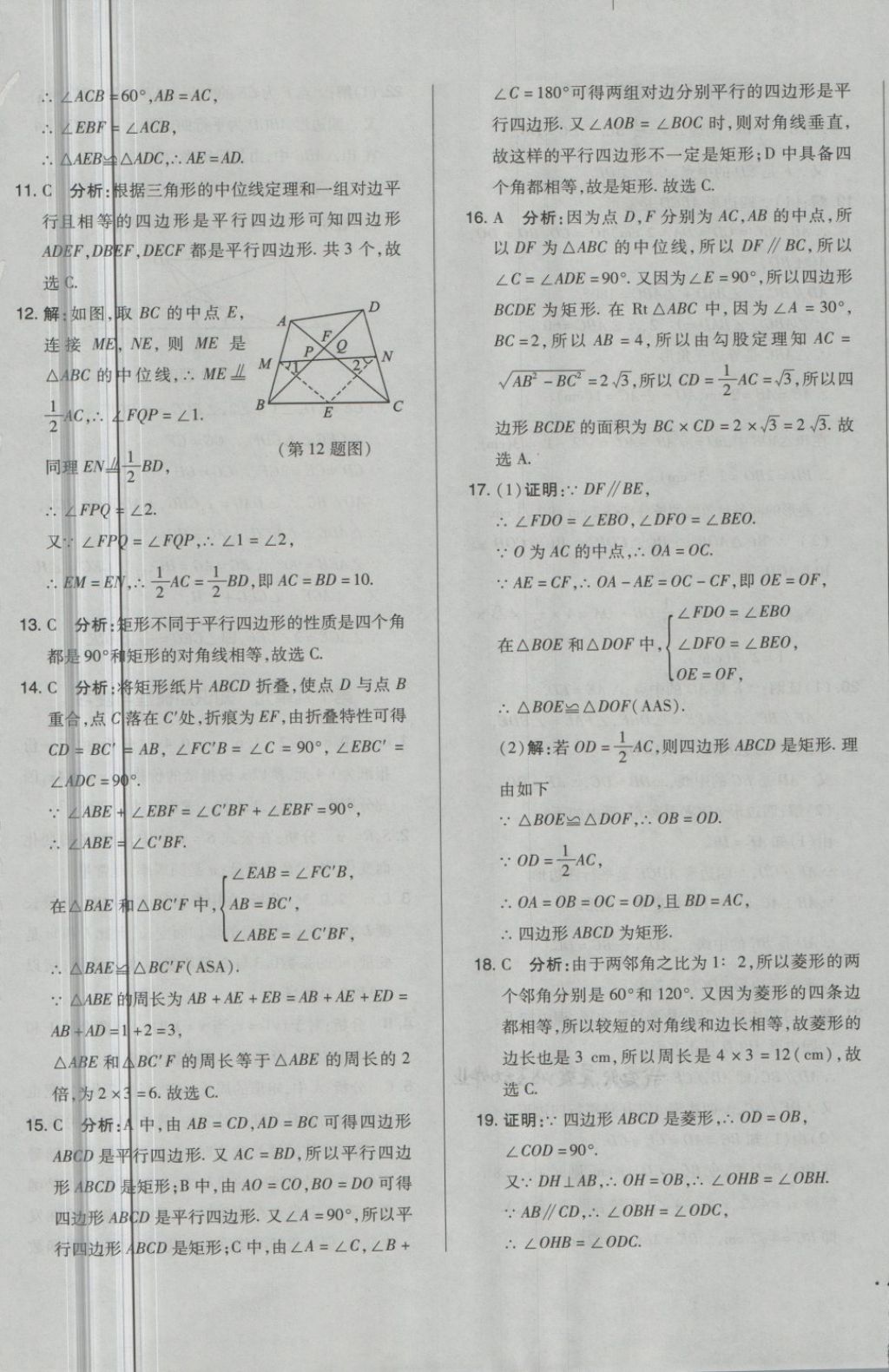 2018年單元加期末自主復(fù)習(xí)與測(cè)試八年級(jí)數(shù)學(xué)下冊(cè)人教版 第9頁(yè)