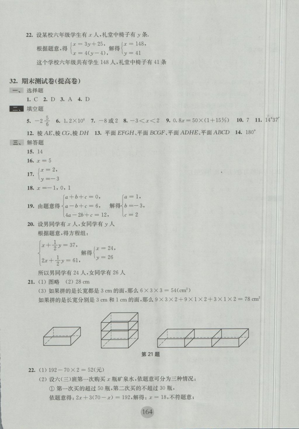 2018年期終沖刺百分百六年級數(shù)學第二學期 第20頁