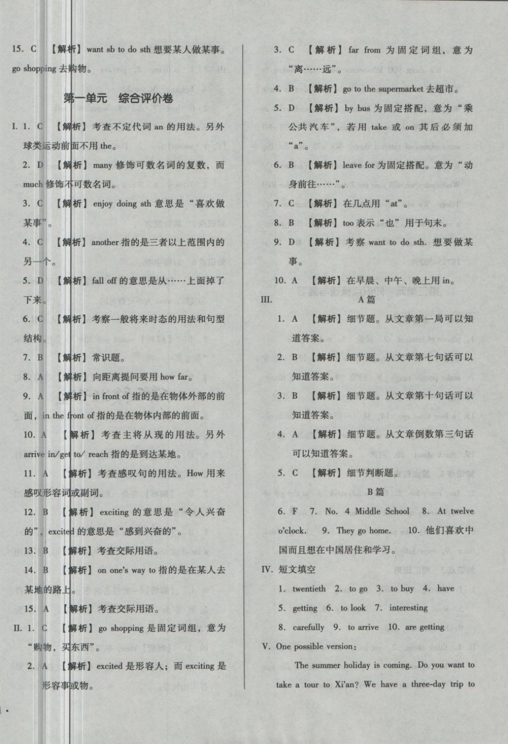 2018年單元加期末自主復(fù)習(xí)與測(cè)試七年級(jí)英語(yǔ)下冊(cè)冀教版 第2頁(yè)