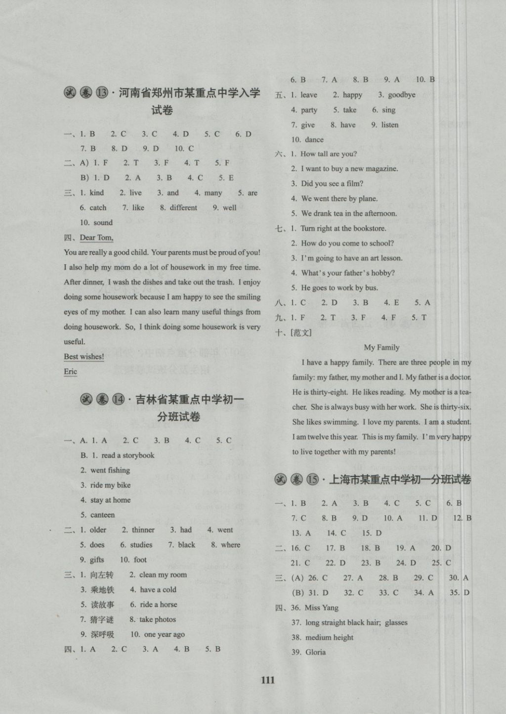 2018年68所名校图书小学毕业升学必备英语 第7页