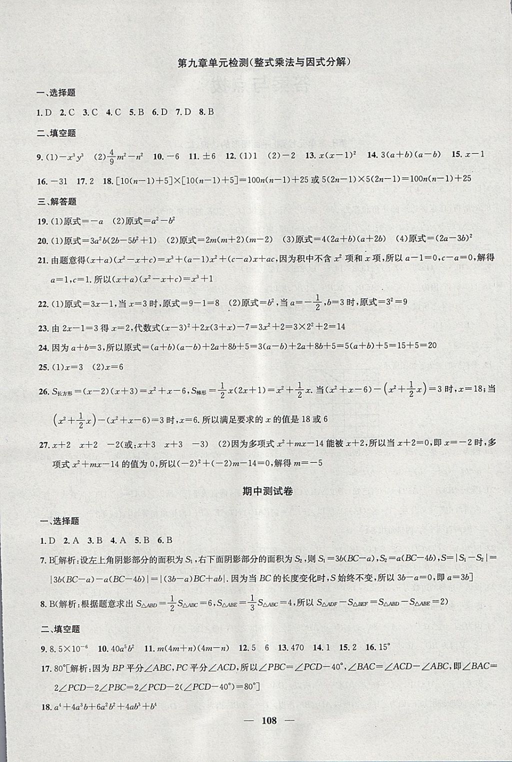 2018年金鑰匙沖刺名校大試卷七年級(jí)數(shù)學(xué)下冊(cè)江蘇版 第4頁(yè)