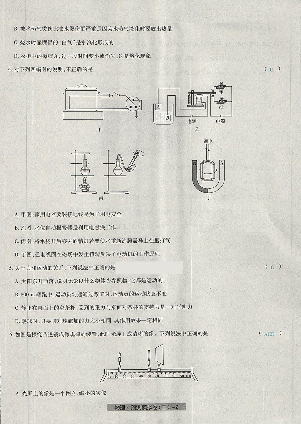 2018年河北中考中考模擬卷物理 第18頁