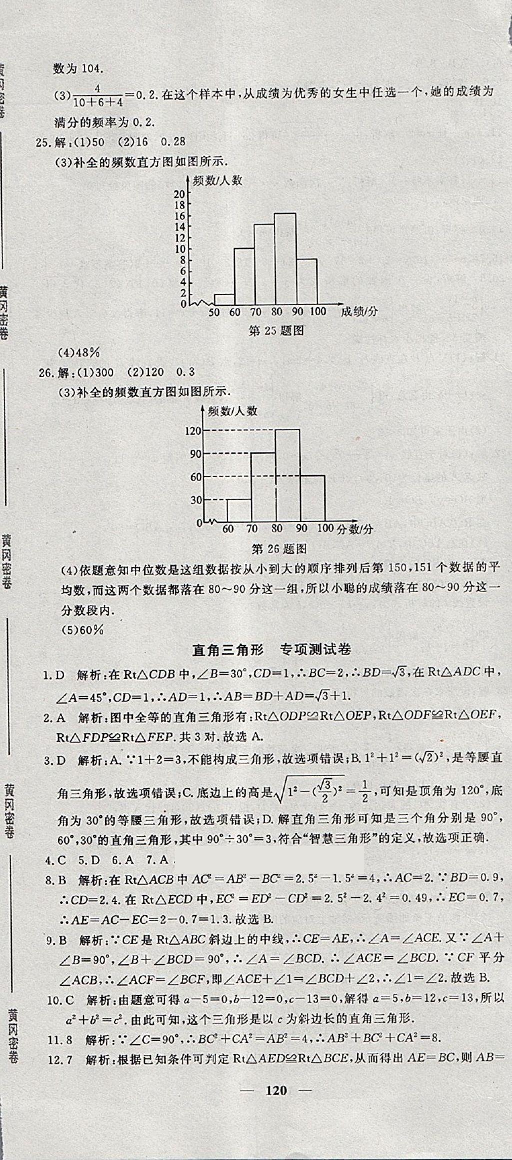 2018年王后雄黄冈密卷八年级数学下册湘教版 第18页