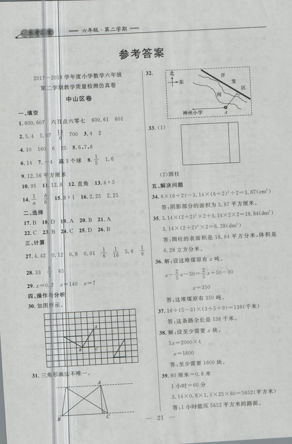 2018年大連金牌期末模擬試卷六年級數(shù)學(xué)第二學(xué)期 第1頁