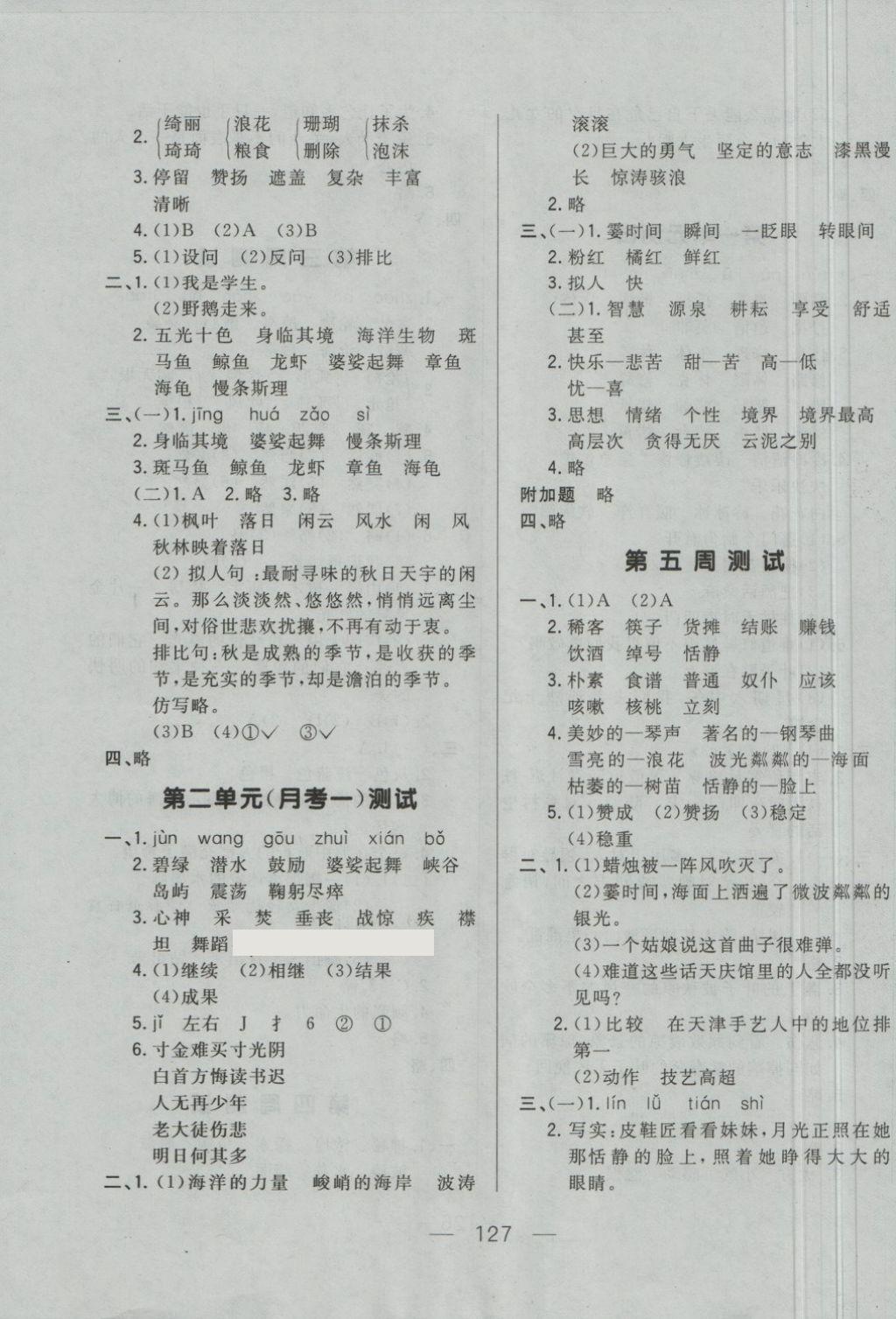 2018年悅?cè)缓脤W(xué)生周周測五年級(jí)語文下冊(cè)教科版 第3頁