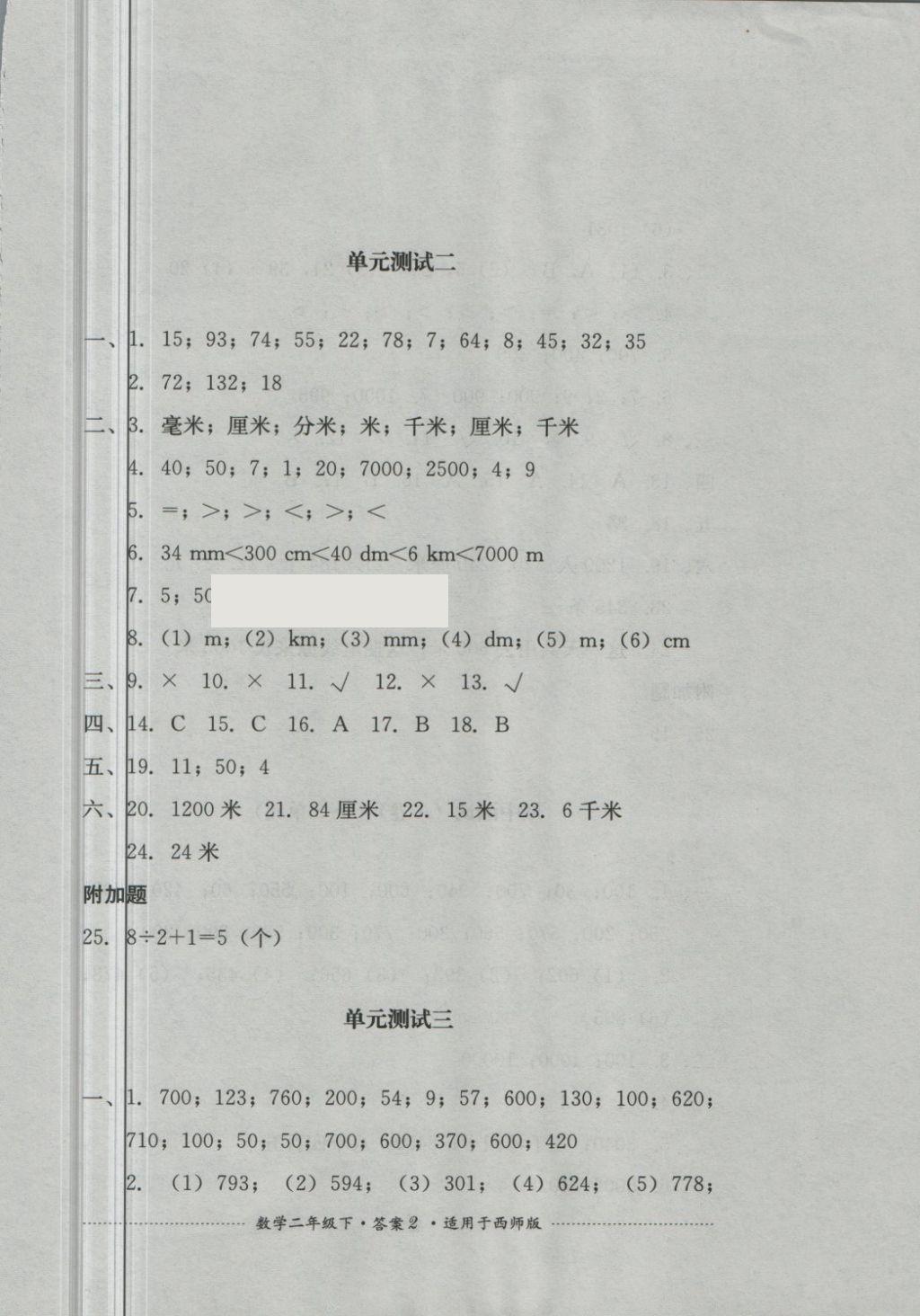 2018年單元測(cè)試二年級(jí)數(shù)學(xué)下冊(cè)西師大版四川教育出版 第2頁(yè)