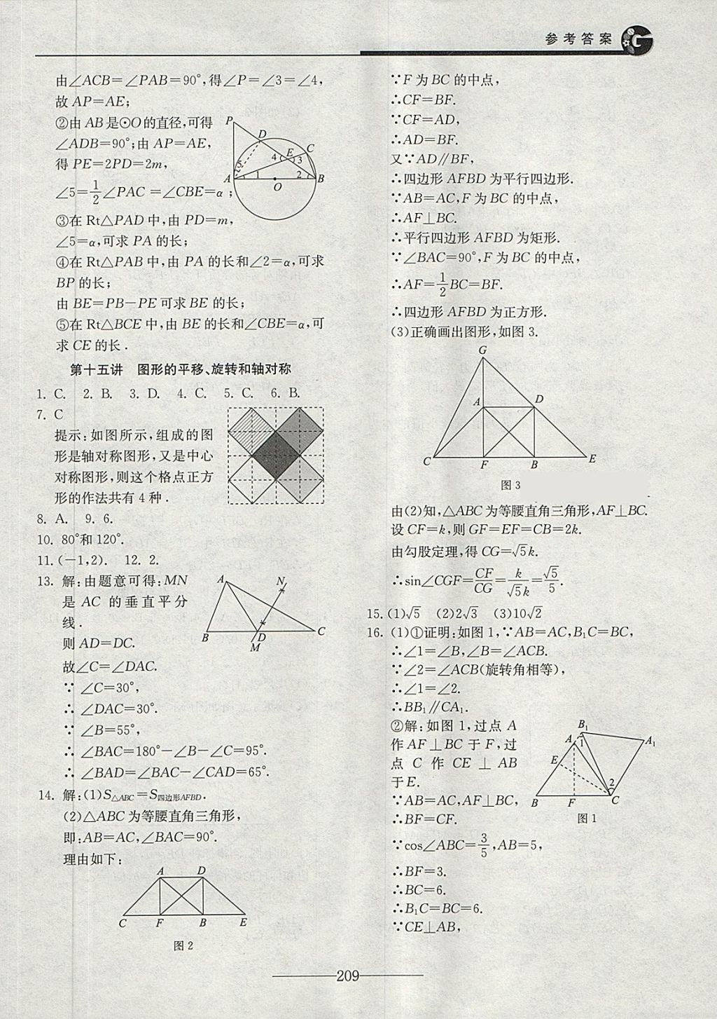 2018年初三數(shù)學中考總復(fù)習 第9頁