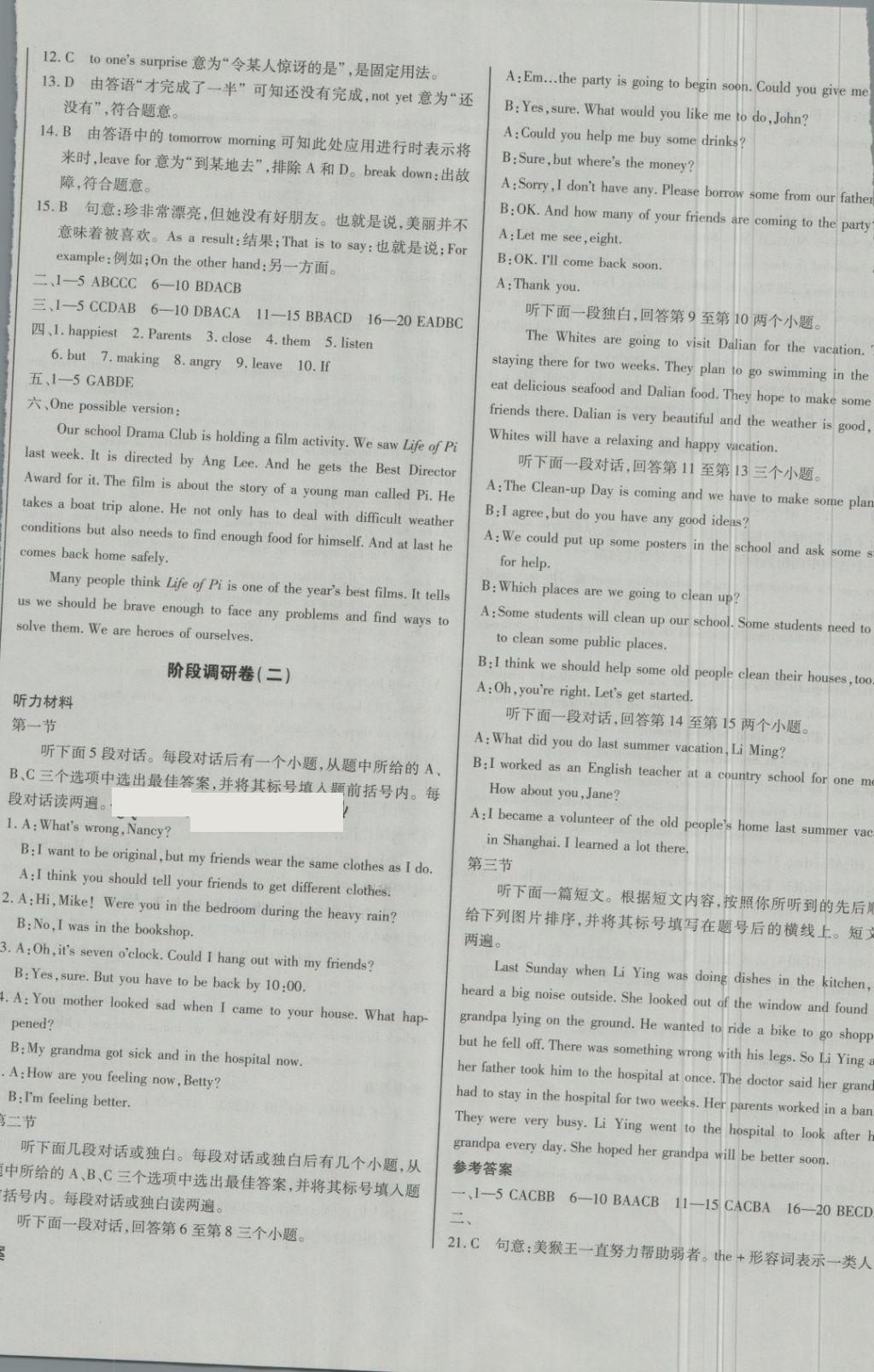 2018年核心金考卷八年級(jí)英語(yǔ)下冊(cè)人教版 第8頁(yè)