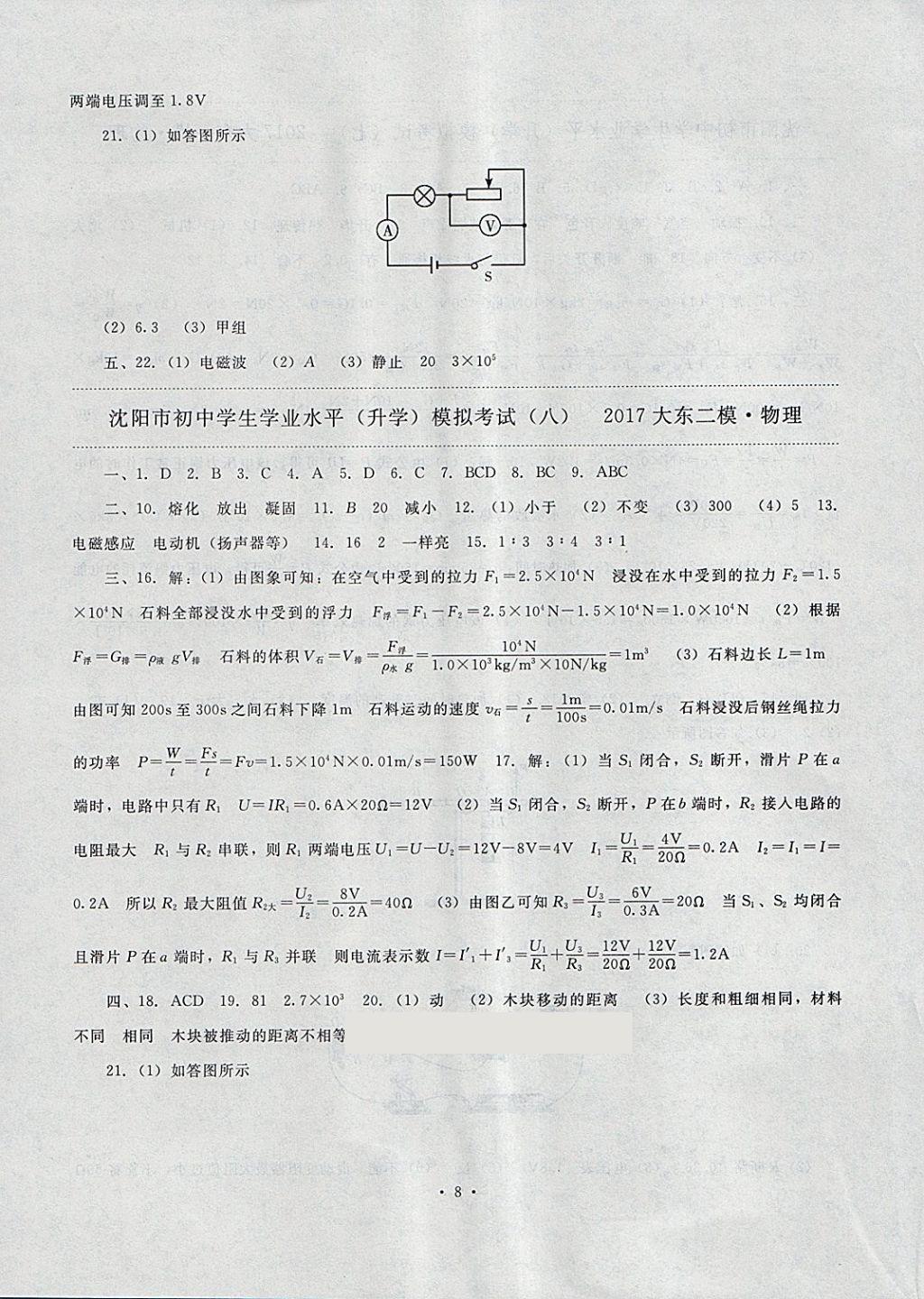 2018年絕對(duì)真題物理 第8頁(yè)