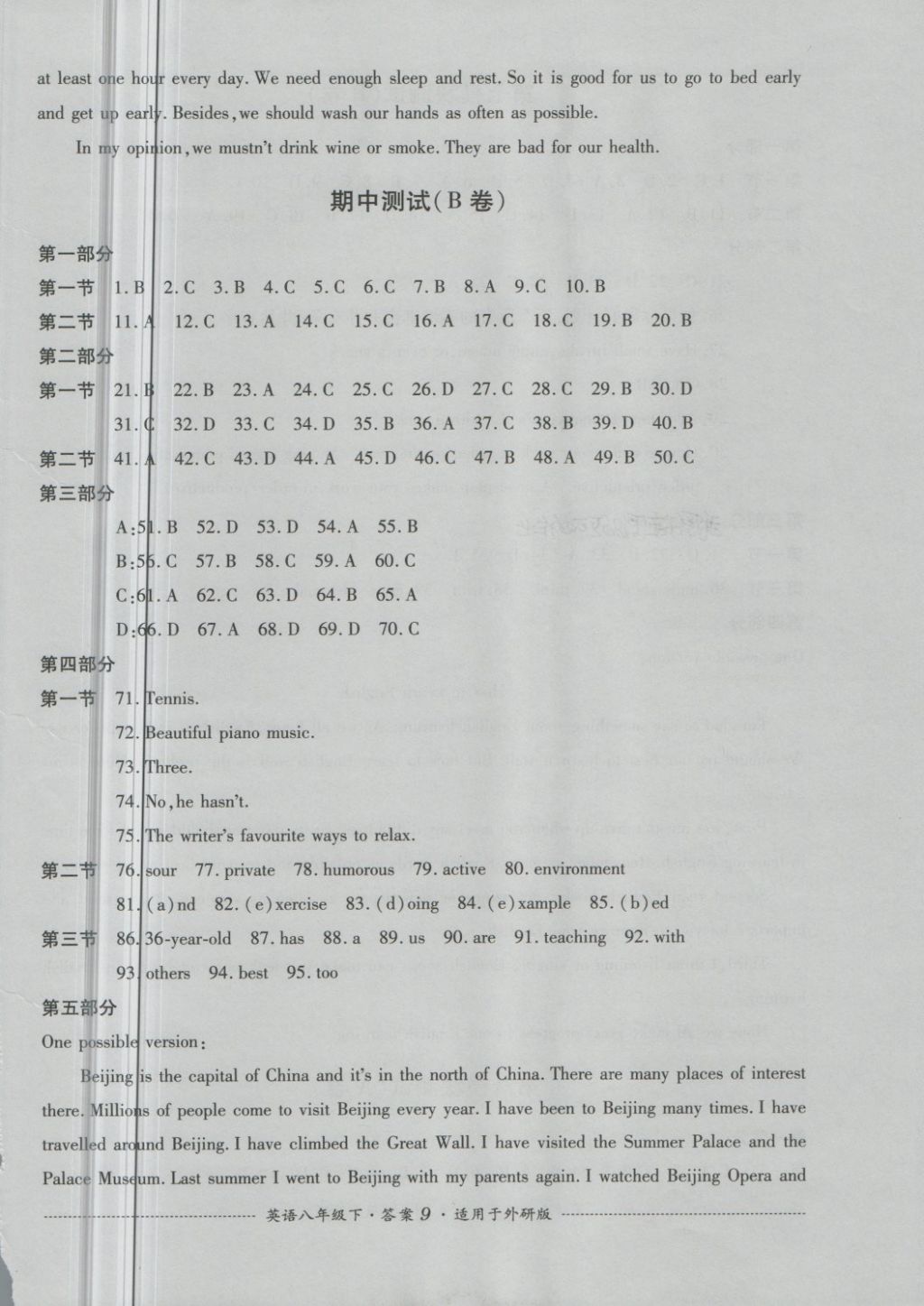 2018年單元測試八年級英語下冊外研版四川教育出版社 第9頁