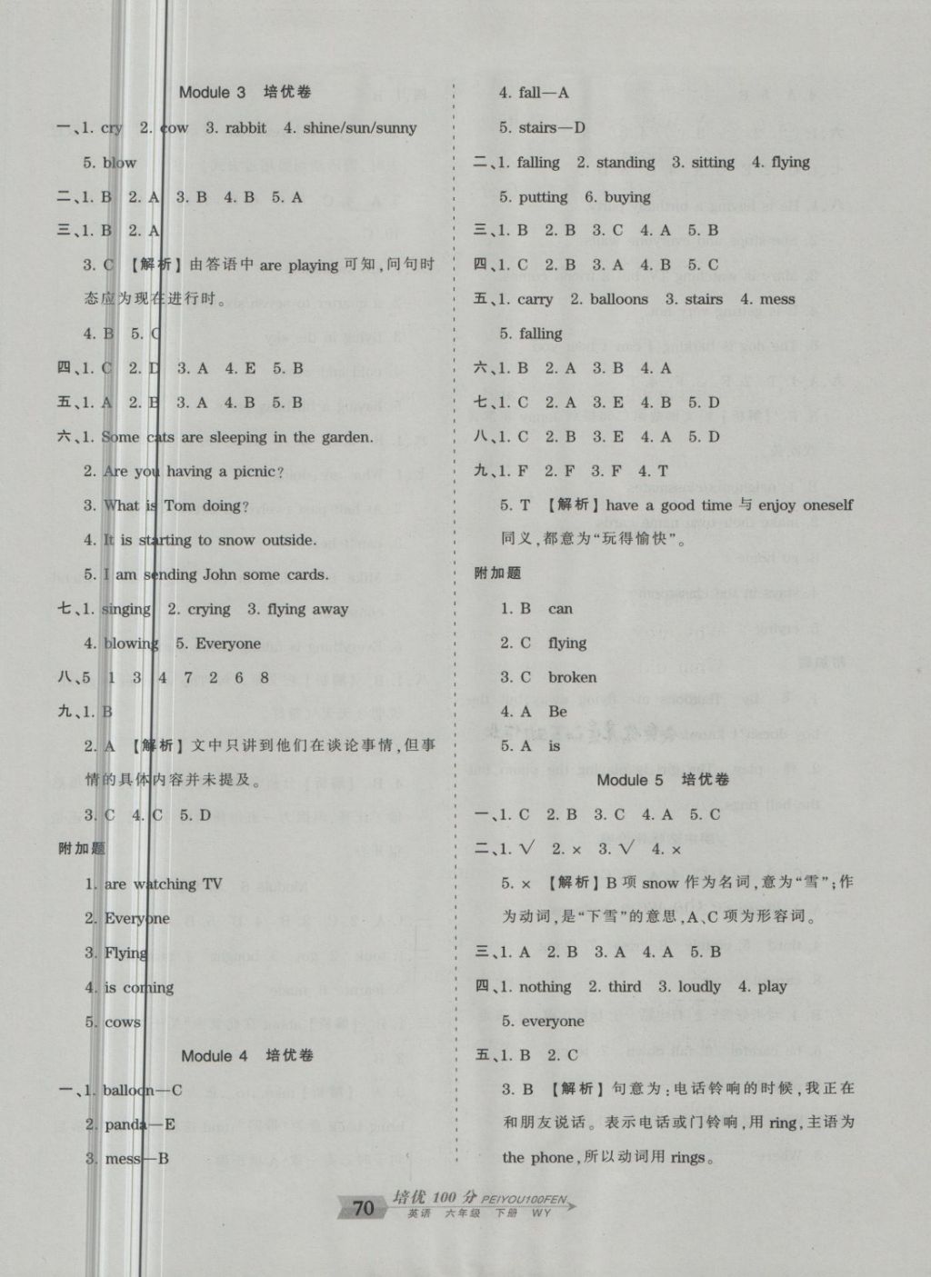 2018年王朝霞培優(yōu)100分六年級英語下冊外研版 第2頁