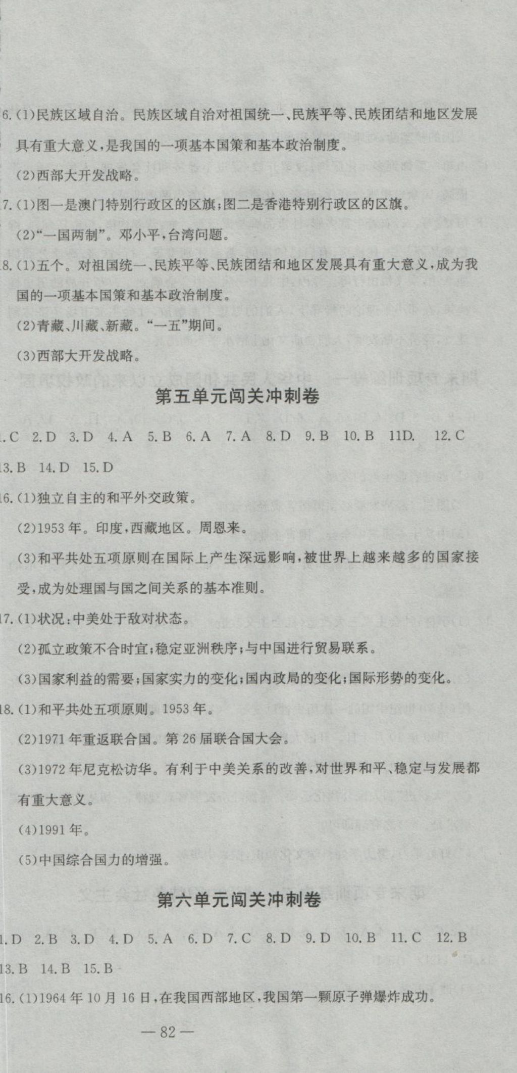 2018年全能闯关冲刺卷八年级历史下册人教版 第3页