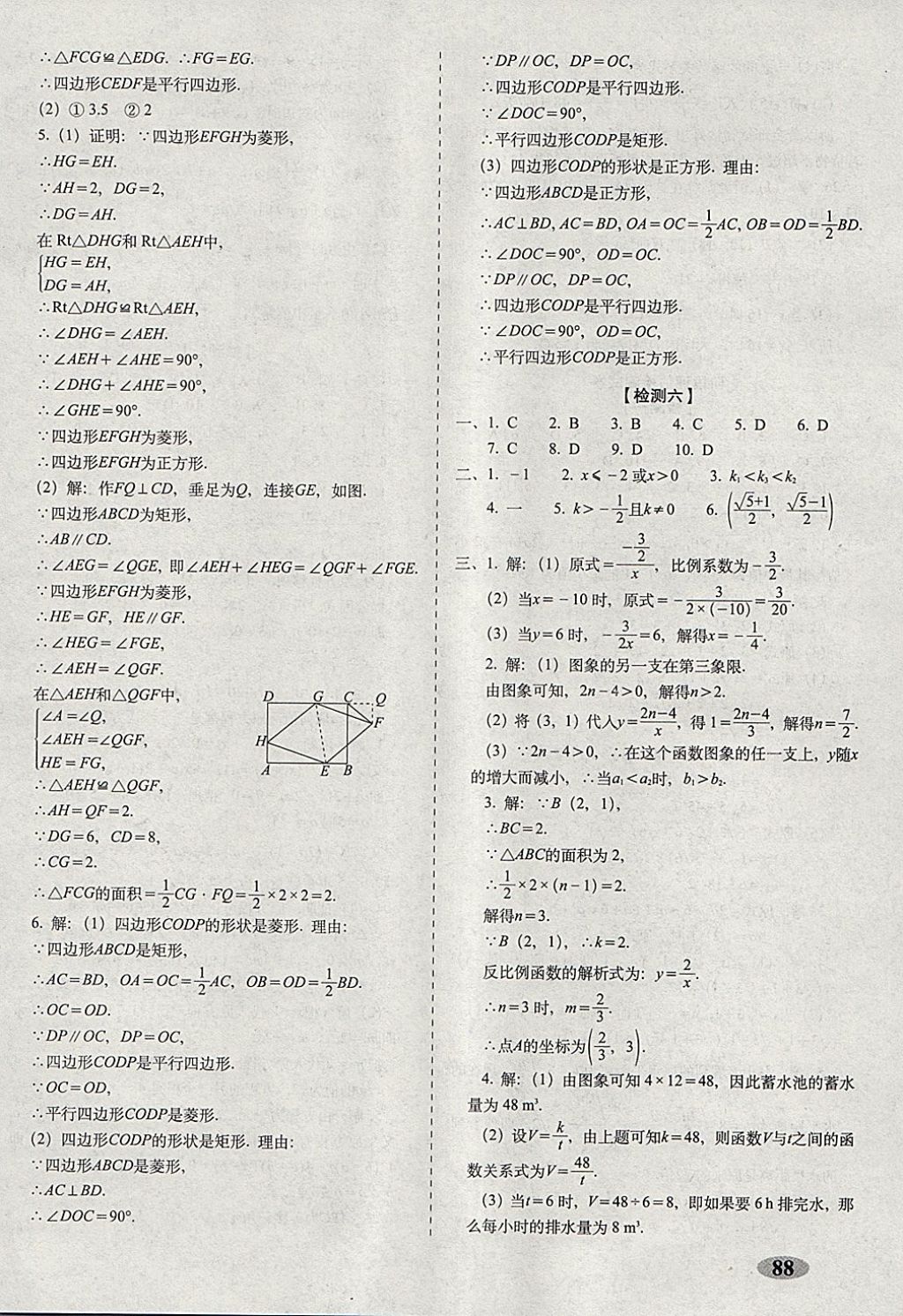 2018年聚能闖關(guān)期末復(fù)習(xí)沖刺卷八年級數(shù)學(xué)下冊浙教版 第8頁