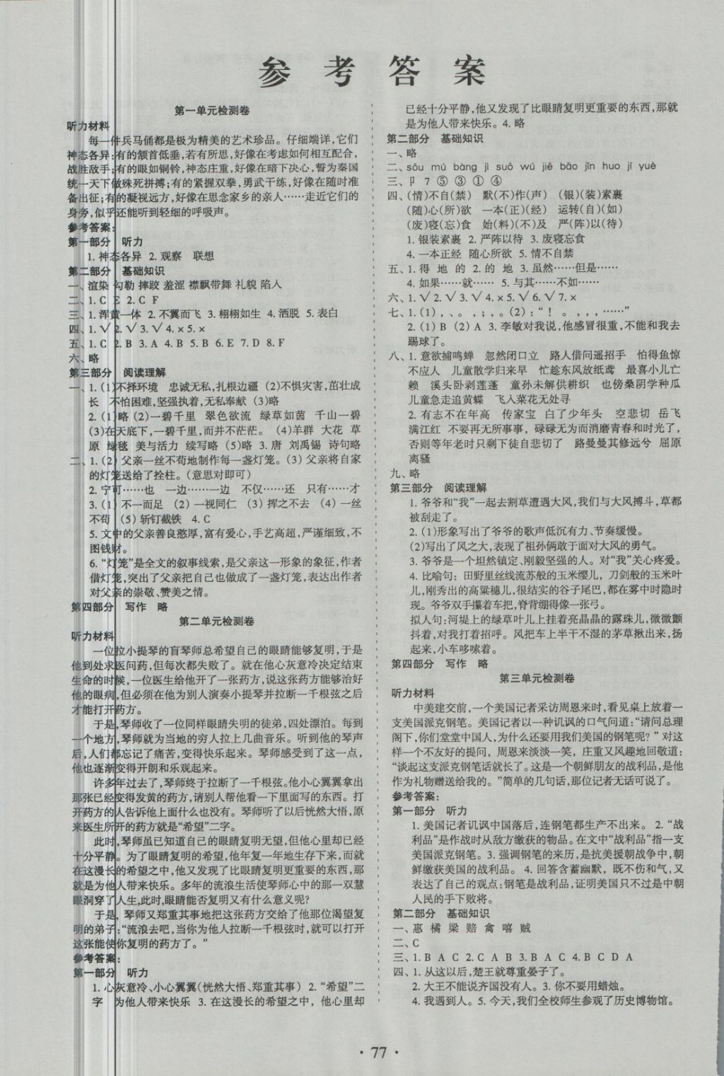 2018年新題型黃岡全程檢測100分五年級語文下冊人教版 第1頁