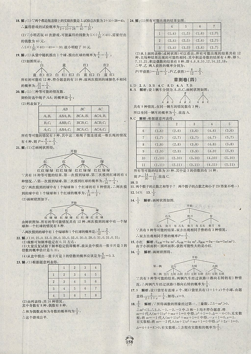 2018年陽光奪冠九年級數(shù)學下冊湘教版 第14頁