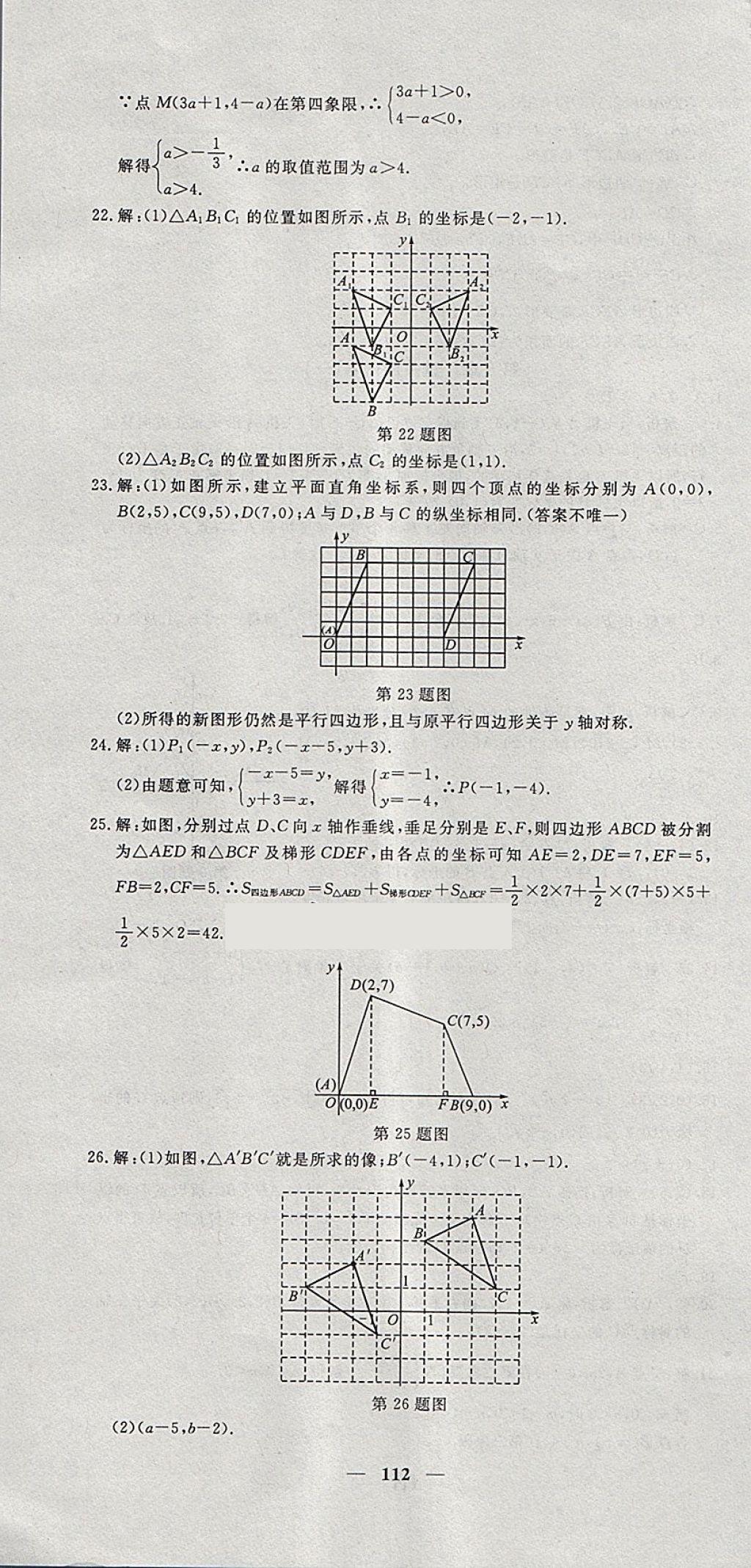 2018年王后雄黄冈密卷八年级数学下册湘教版 第10页