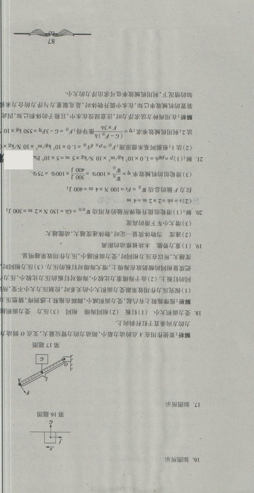 2018年學海金卷初中奪冠單元檢測卷八年級物理下冊魯科版五四制 第31頁