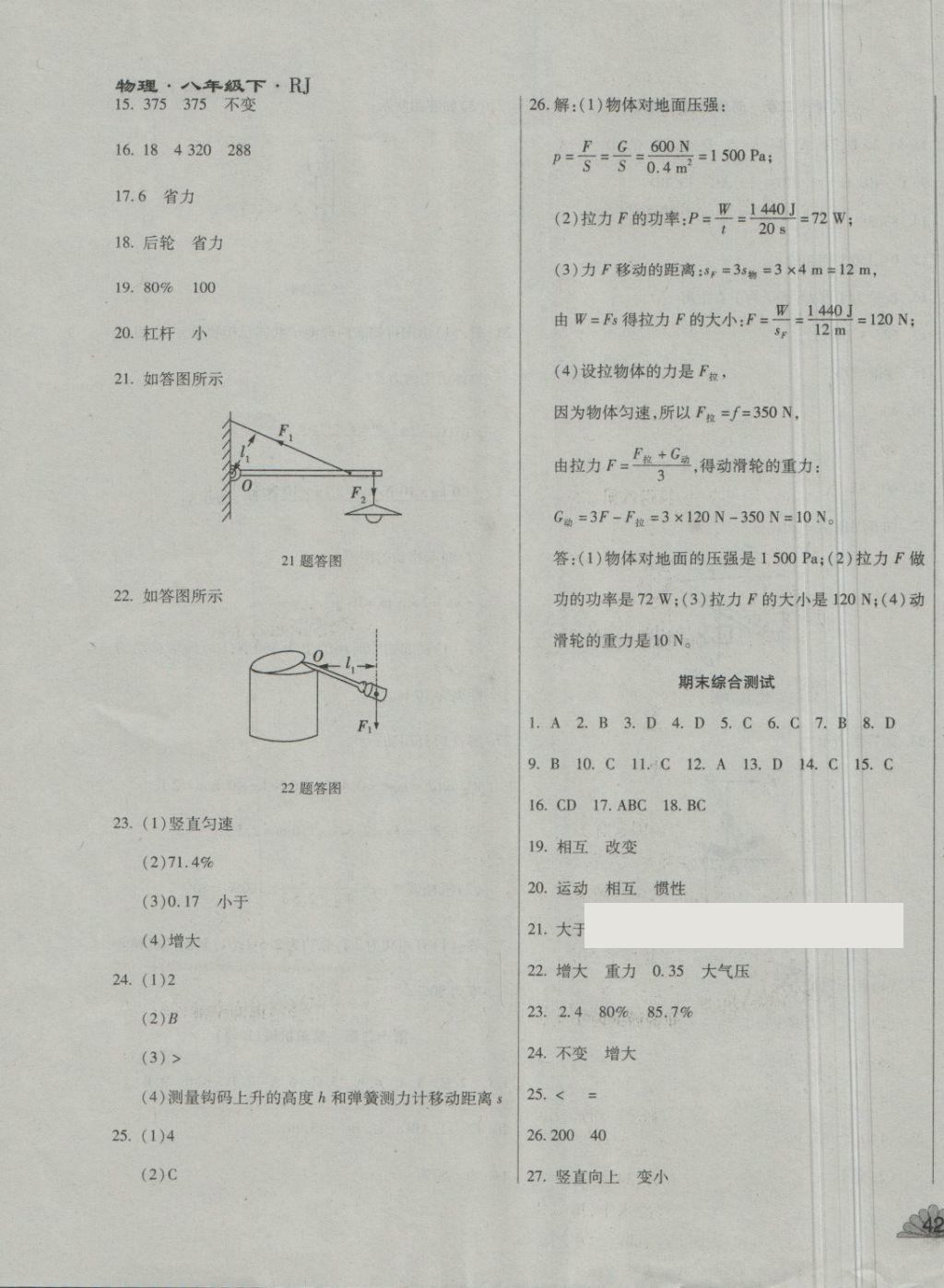 2018年千里馬單元測試卷八年級物理下冊人教版 第11頁