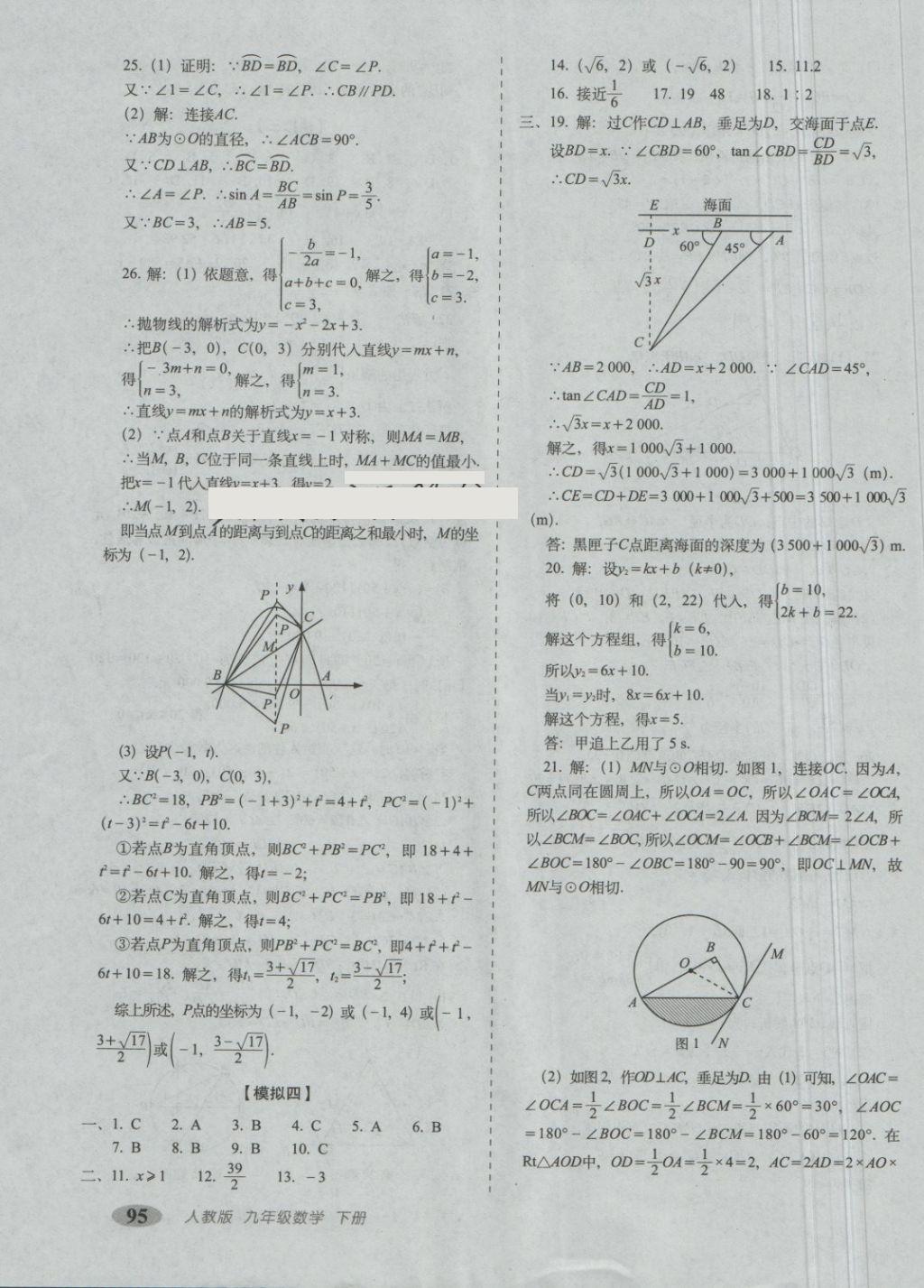 2018年聚能闯关期末复习冲刺卷九年级数学下册人教版 第15页