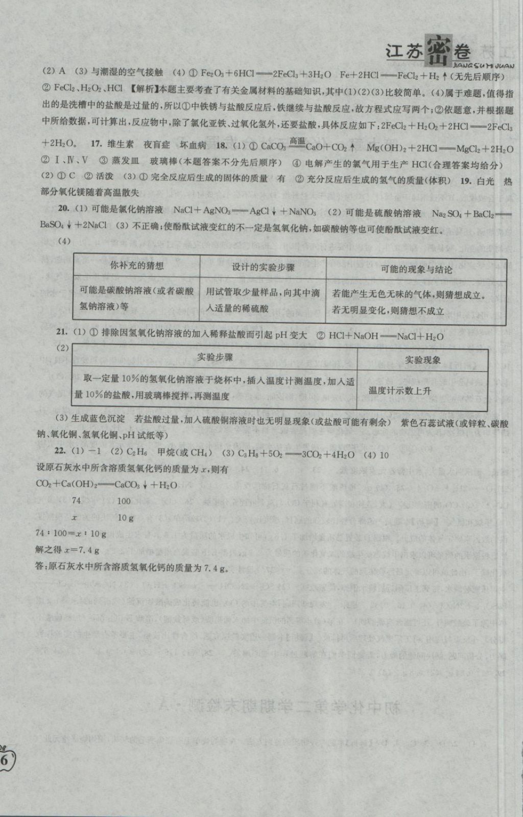 2018年江蘇密卷九年級(jí)化學(xué)下冊(cè)上教版 第12頁(yè)