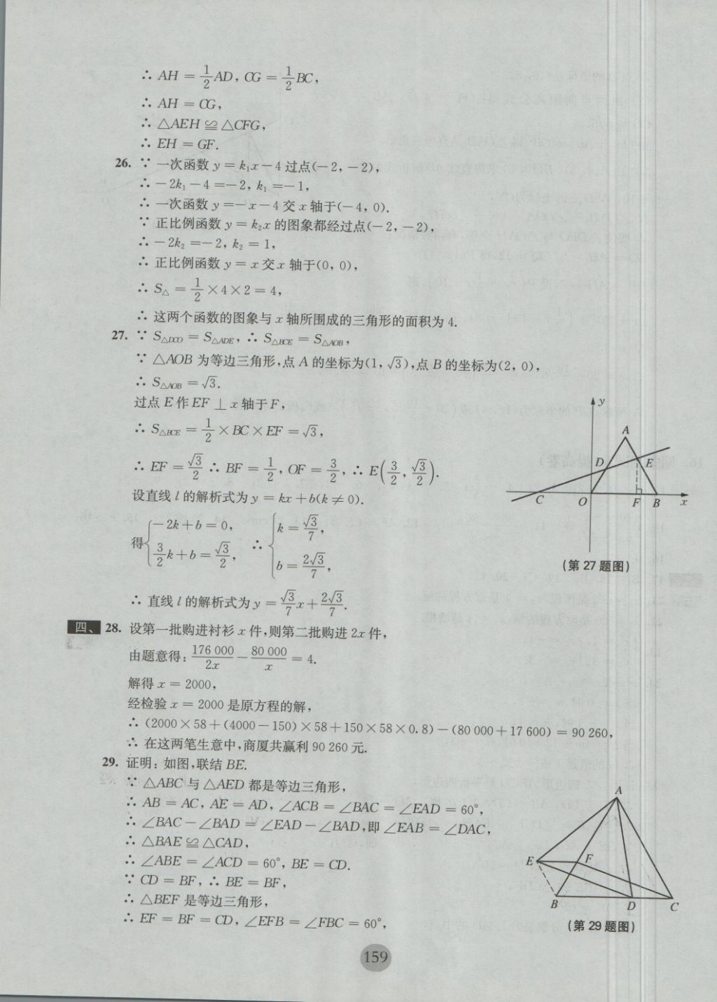 2018年期终冲刺百分百八年级数学第二学期 第15页